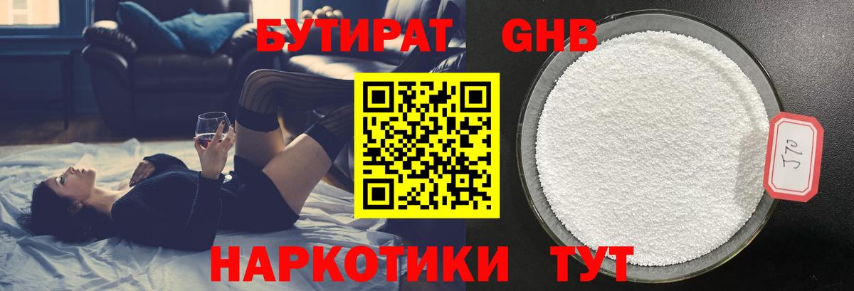 БУТИРАТ GHB Конаково