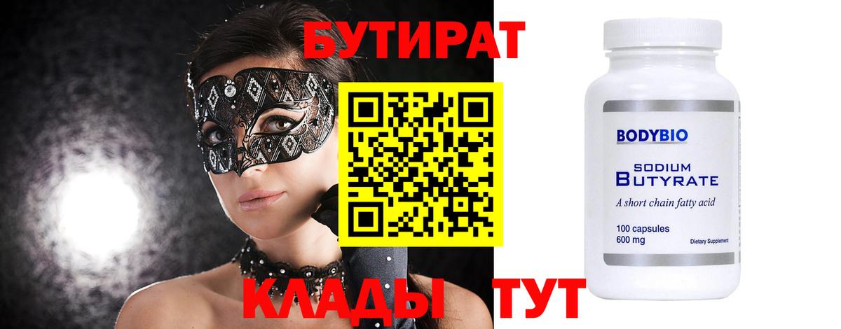 Конаково  БУТИРАТ оксана  Вход с VPN 