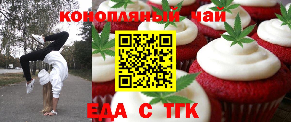 Конаково  Печенье с ТГК марихуана  Вход с VPN 