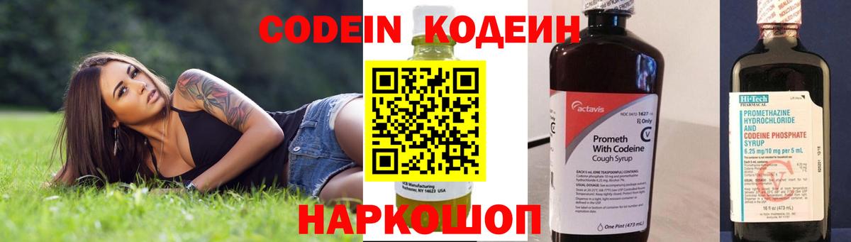 Кодеиновый сироп Lean Purple Drank  Вход с VPN  Конаково 