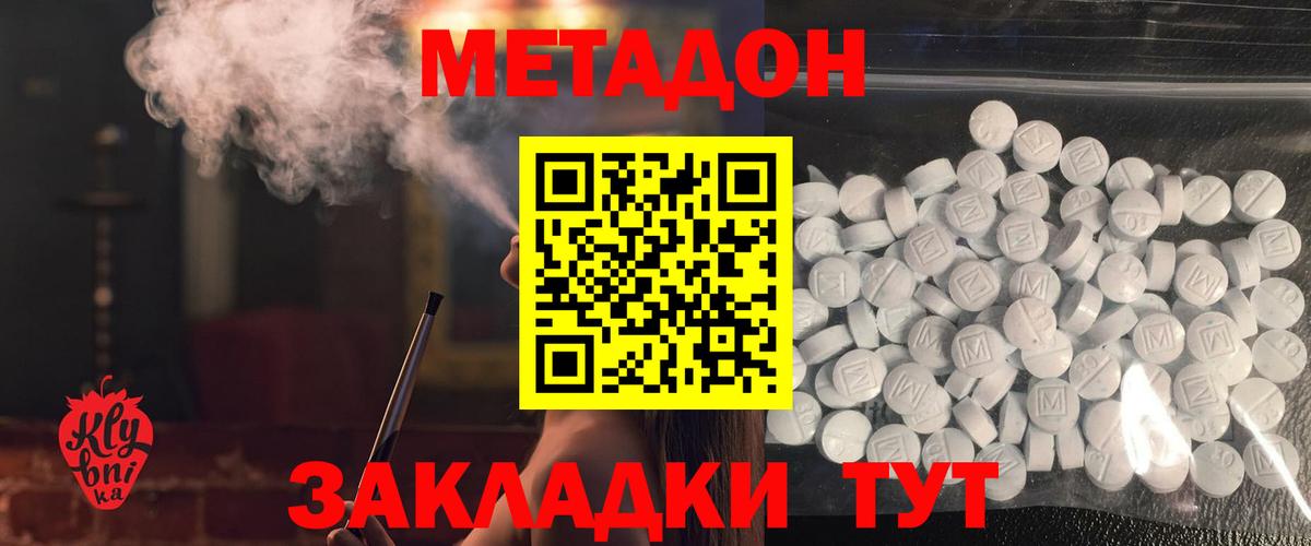 Метадон кристалл Конаково
